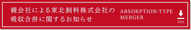 飼料の注文はこちらから